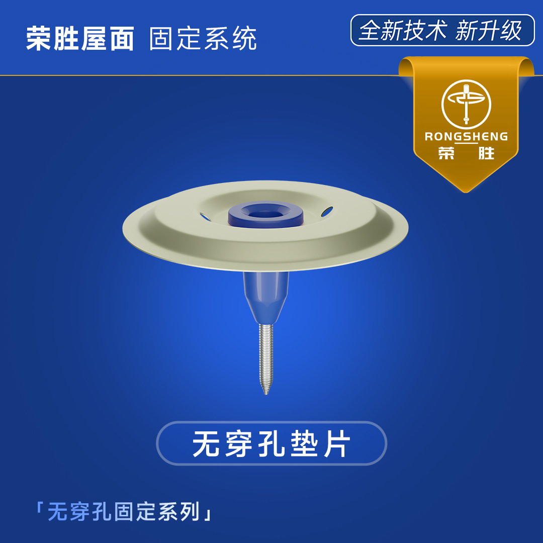 小孔/无穿孔垫片