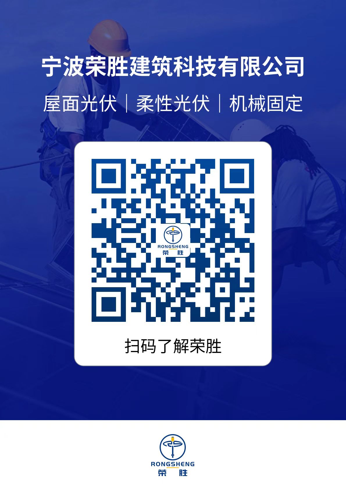 宁波荣胜建筑科技有限公司