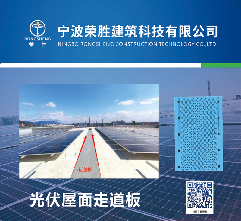 光伏走道板